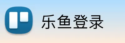乐鱼登录 Logo